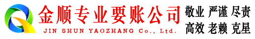 桦川金顺要债公司